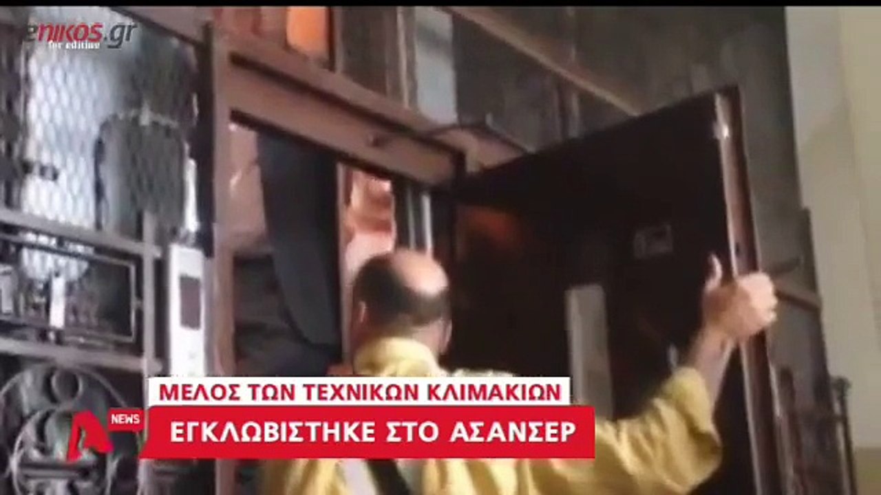"ΕΓΚΛΩΒΙΣΤΗΚΕ ΣΤΟ ΑΣΑΝΣΕΡ ΜΕΛΟΣ ΤΩΝ ΤΕΧΝΙΚΩΝ ΚΛΙΜΑΚΙΩΝ"