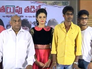 Dhanalakshmi Thalupu Thadithe Movie Release Date Press Meet
