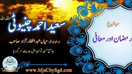 Ramzan Aur Muafi By Shaikh saeed Ahmad Chinioti Hafizahullah