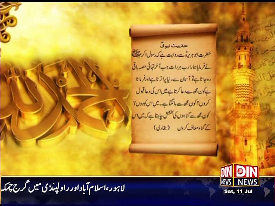 Hadees-e-Nabwi