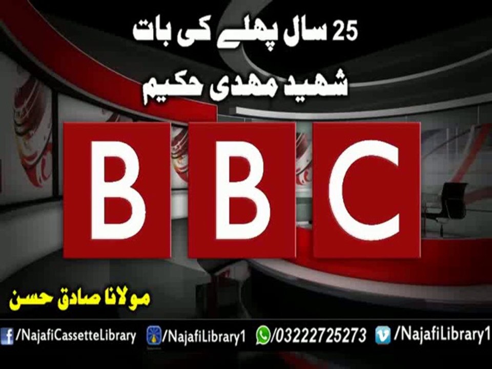 25 Saal Pehly Ki Baat - Maulana Sadiq Hassan