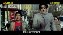 Korean Movie 치외법권 (Untouchable Lawmen, 2015) 메인 예고편 (Main Trailer)