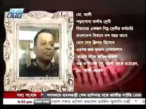 Bangladesh crime show Ekusher Chokh June 2015 Gold Smuggling ring at Dhaka AirPort