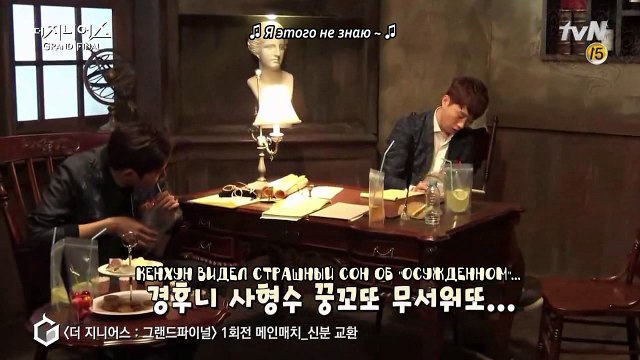 The Genius S4: Grand Final (Ep. 1). Невинный тролль | рус. саб |