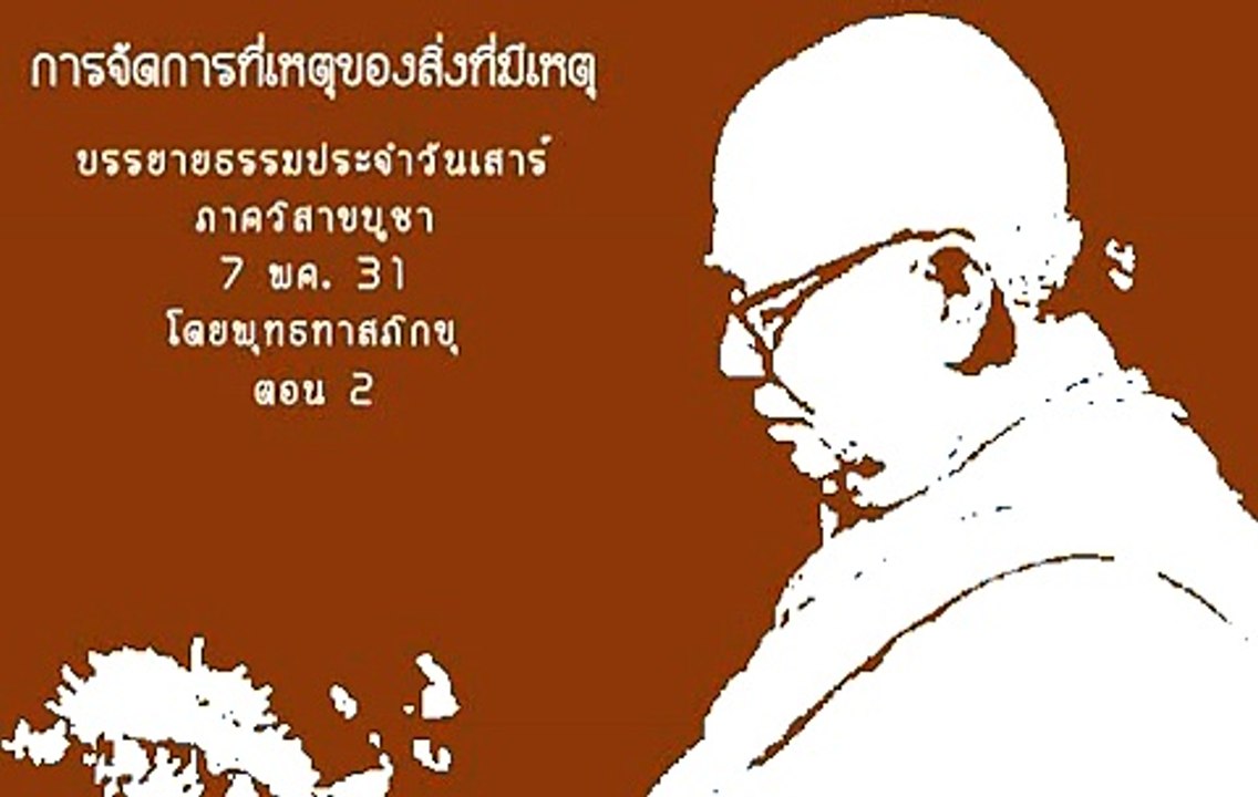 พุทธทาส