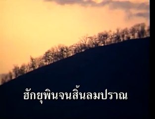 ลำน้ำพอง หยาด นภาลัย