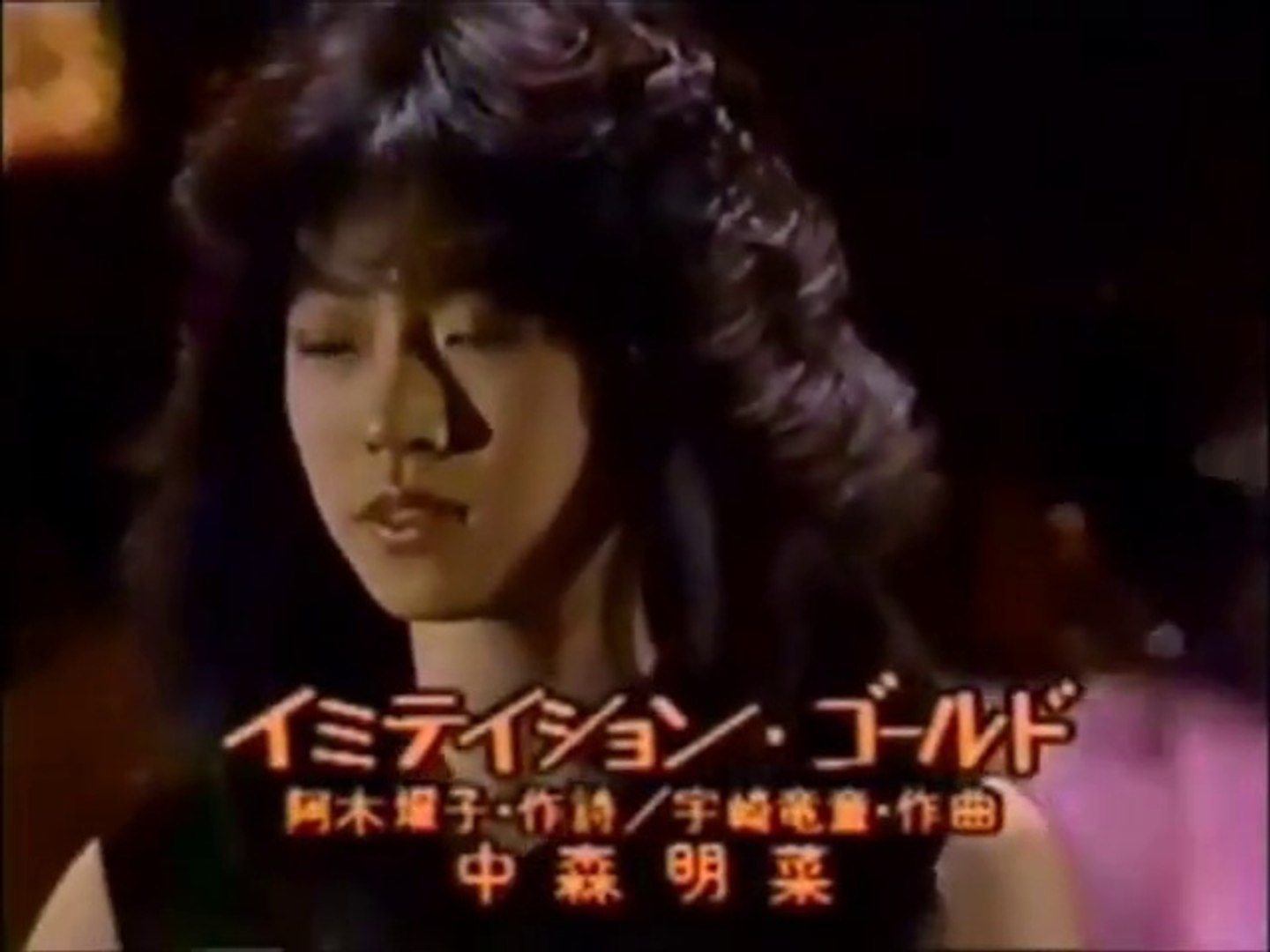 中森明菜 イミテーション ゴールド 動画 Dailymotion