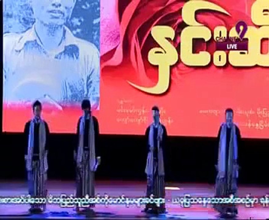 ဗိုလ္ခ်ဳပ္ေအာင္ဆန္းရာျပည့္ဂုဏ္ျပဳႏွင္းဆီ အျငိမ့္