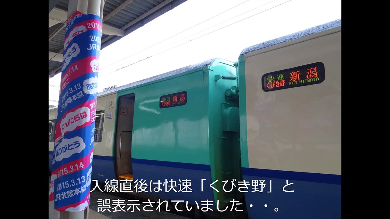 えちごトキめき鉄道8621M　臨時快速　新潟行　 車内放送　※音量注意
