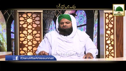 Bank me Jama Raqam! - Darulifta Ahlesunnat