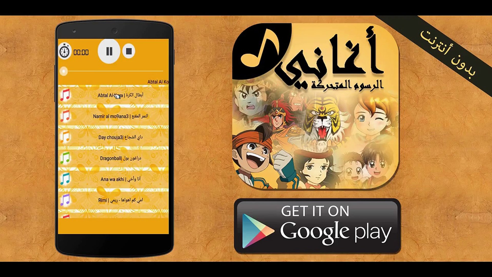 ⁣Arabic Cartoon Songs Android App