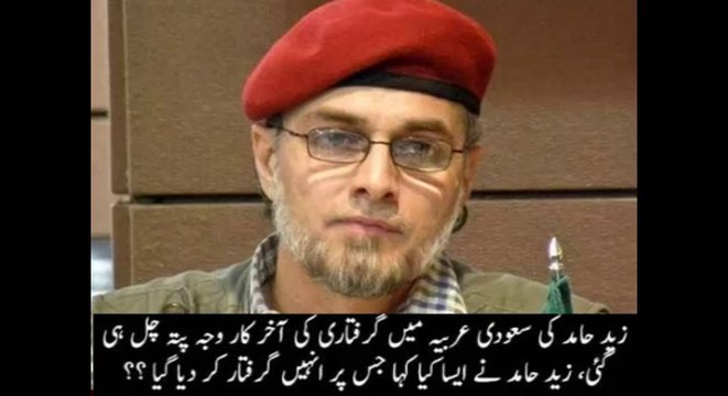 What was the reason that Zaid Hamid has been arrested?