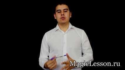 Секрет фокуса с исчезновением и появлением Ручки