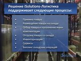 Автоматизация склада на базе ERP Microsoft Dynamics AX