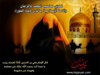 مالي غيرك السيدة زينب تخاطب الحسين (ع)