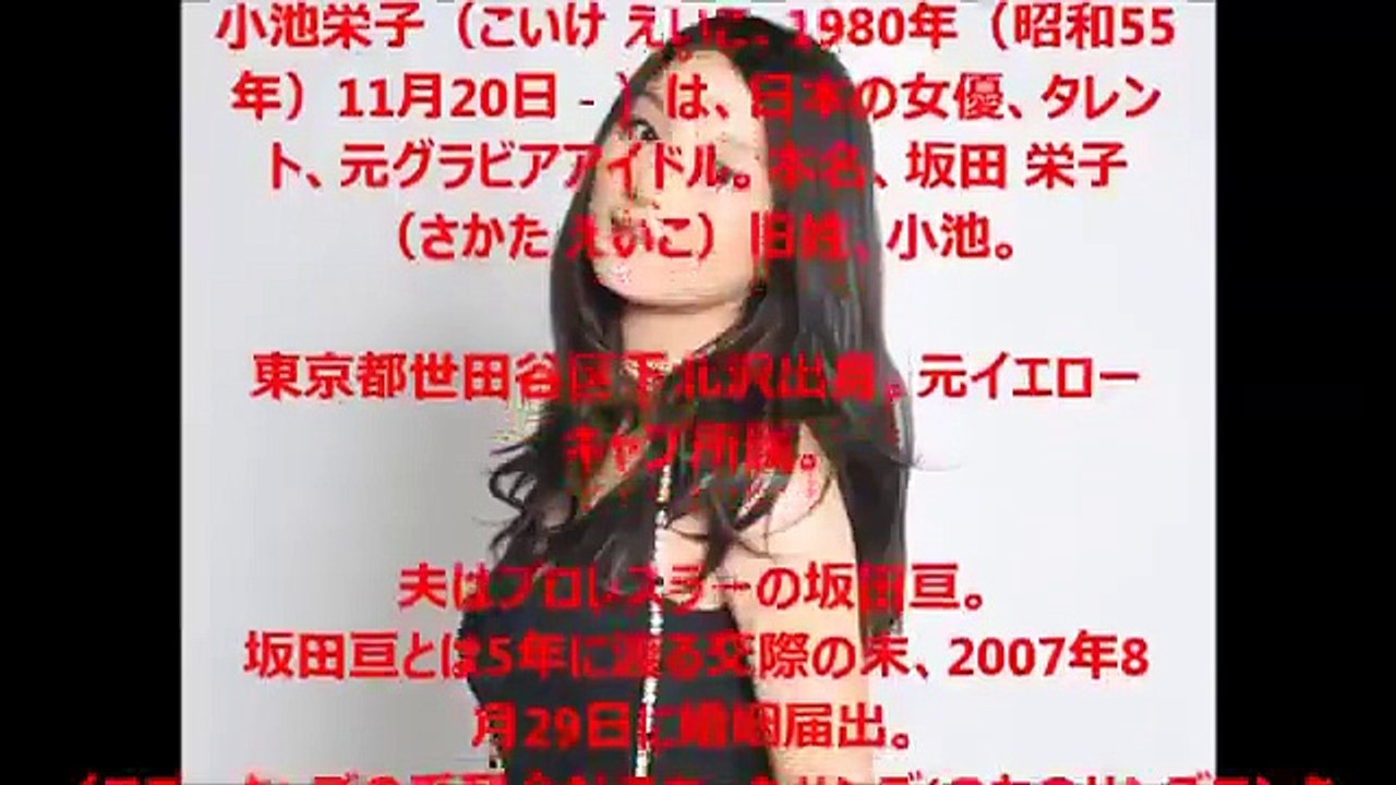 【衝撃】小池栄子、旦那・坂田亘と離婚危機！？（画像あり）
