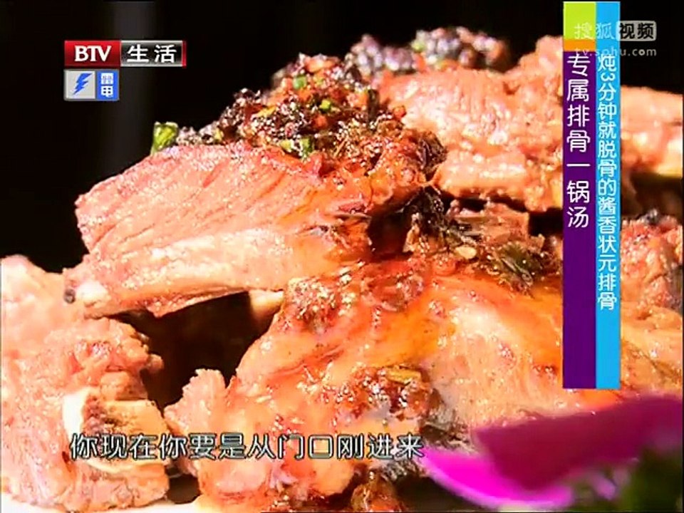 《快乐生活一点通》20150730 专属排骨一锅汤——炖3分钟就脱骨的酱香状元排骨