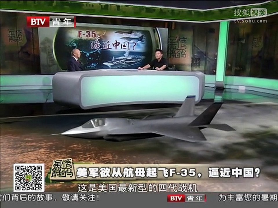 《军情解码》20150730 美军欲从航母起飞F-35 逼近中国