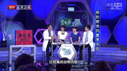 《我是大医生》20150730 预防要命的夏季中风part2