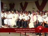 البحرين :وزير الداخلية يشهد حفل تخريج دورة الصاعقة