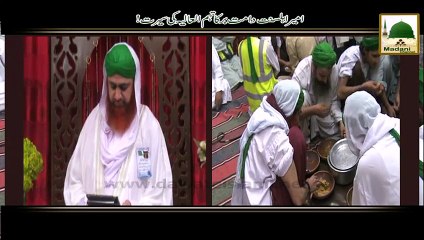 Video herunterladen: Ameer-e-Ahlesunnat Ki Seerat- Haji Imran Attari