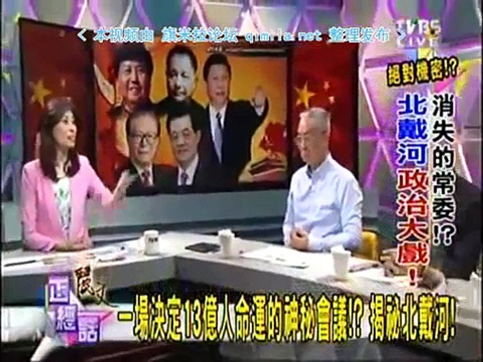 《麗文正經話》20150730 中国梦加速器!决定13亿人命运的北戴河会议!