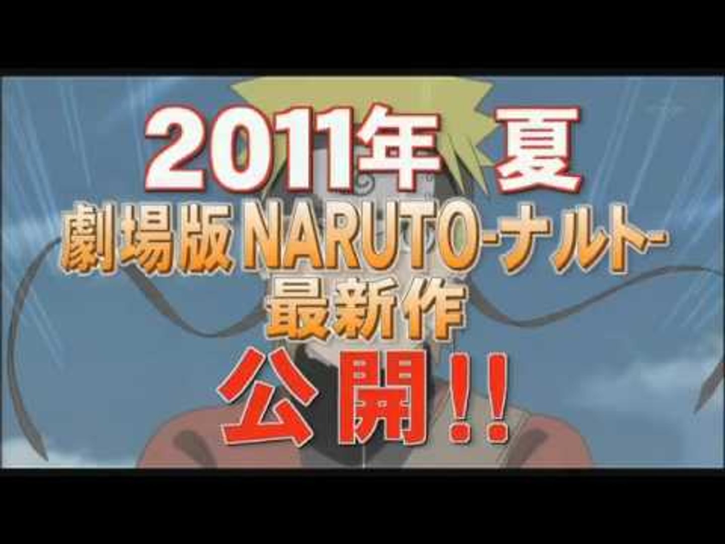 Dailymotionにある劇場版 Naruto ナルト ブラッド プリズンの最新動画です