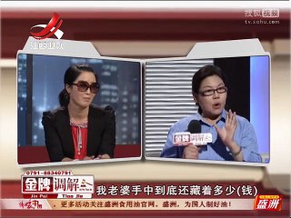 20150730 金牌调解 金牌调解20150730 爱藏钱的妻子