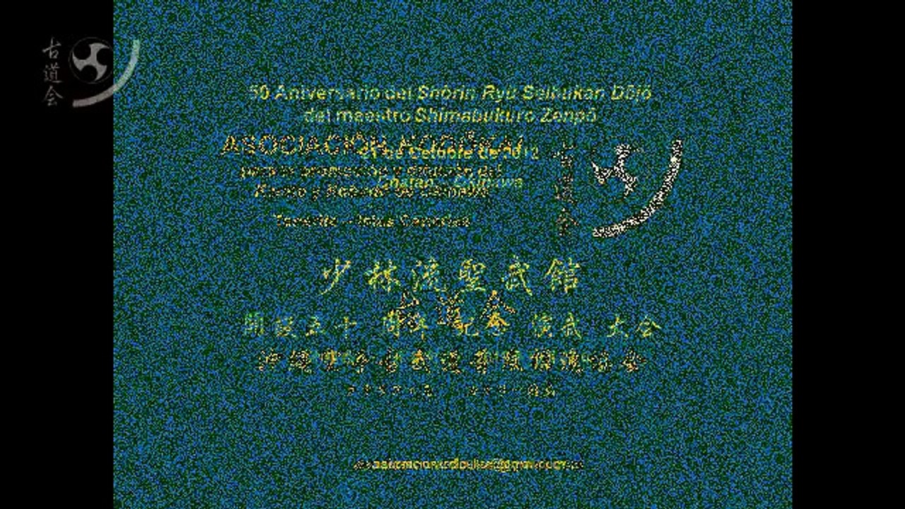Chatan Yara Kusanku - Shimabukuro sensei  北谷屋良の公相君 - 島袋先生