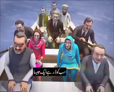 PAKISTANI POLITICS PARODY BY HAM SAB UMEED SAY HAIN