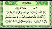 سورة الفرقان كاملة للشيخ خالد الجليل -  khalid al jalil. Sûrat Al-Furqân