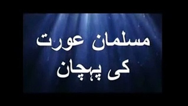 Maulana Tariq Jameel Behtareen Musalman Aurat Ki Pehchan