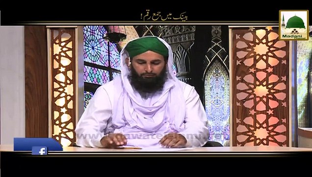 Bank me Jama Raqam pe zakat ? Darulifta Ahlesunnat
