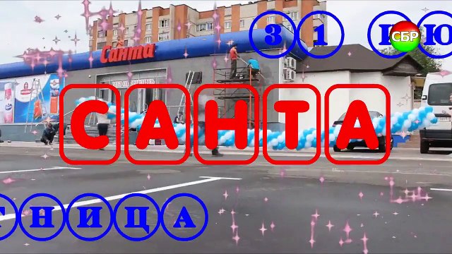 Праздник САНТА!