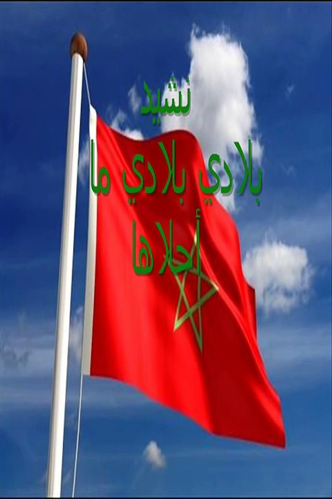 نشيد بلادي بلادي - أناشيد المخيمات الصيفية