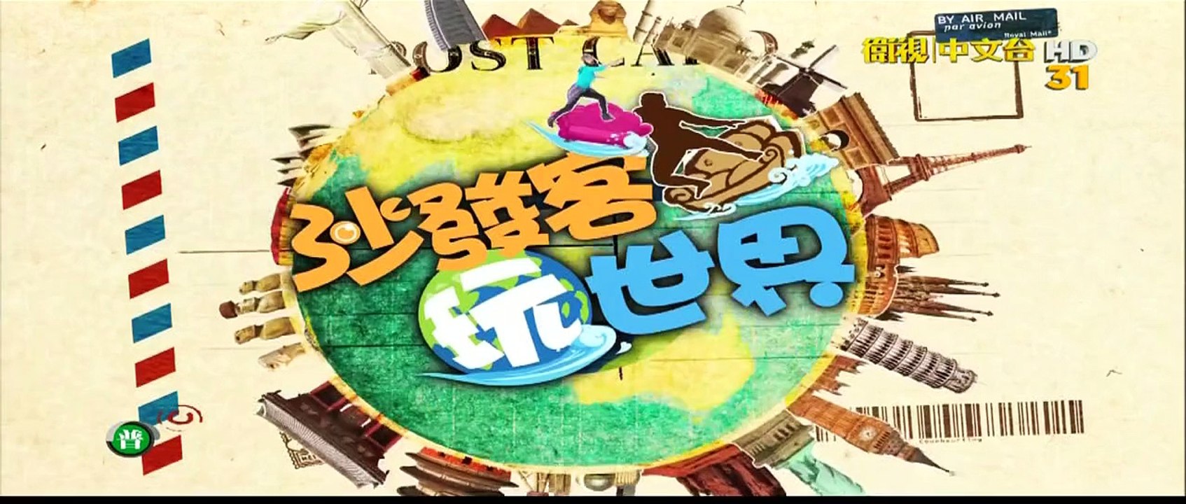 Couch Surfing the world EP21 [3/5]