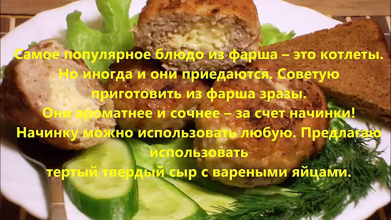 Зразы с сыром