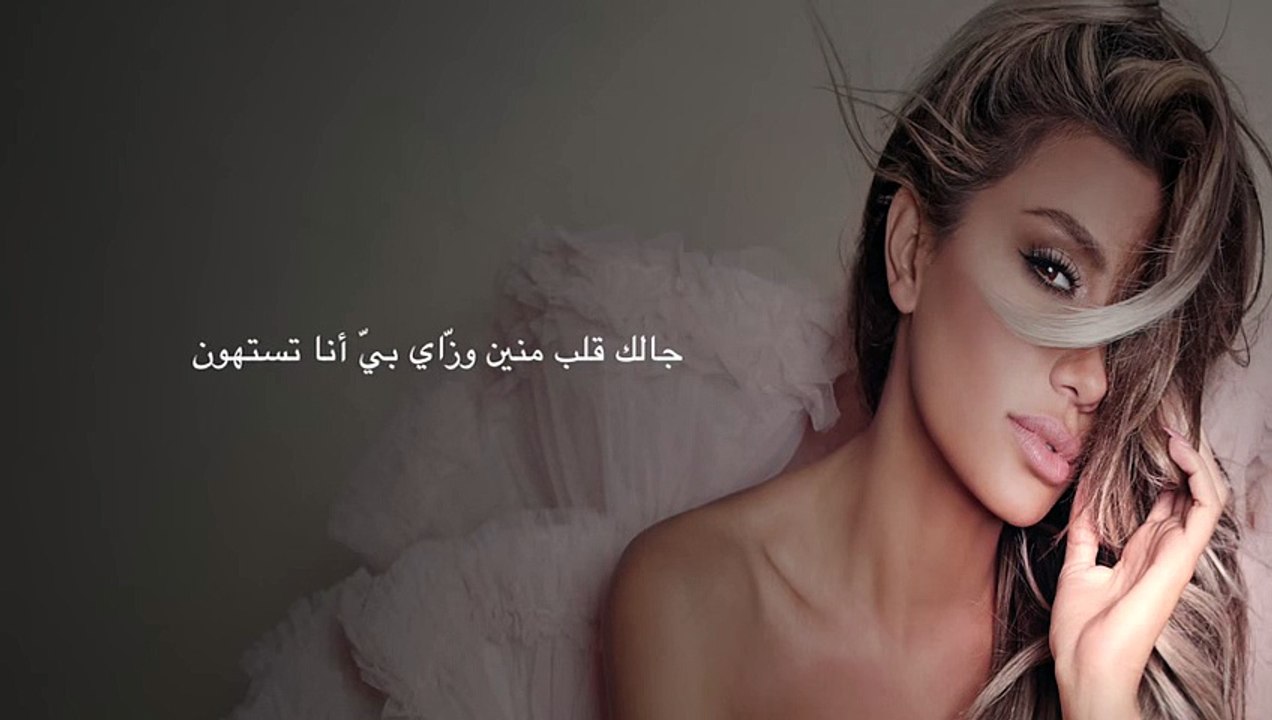 Maya Diab - Ktier Awi Keda [Lyric Video 04] _ مايا دياب - كتير أوي كدا -
