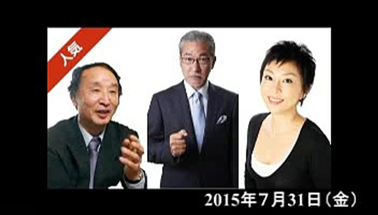 室井佑月さん「公明党に立ち上がってほしい」ゴールデンラジオ（ゲスト:金子勝氏）20150731