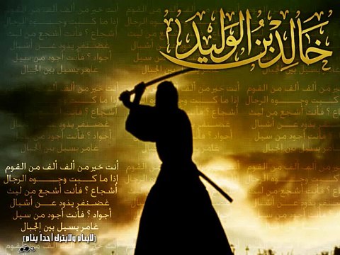سيرة خالد بن الوليد رضي الله عنه , الجزء الثاني 10-8