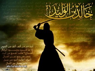 سيرة خالد بن الوليد رضي الله عنه , الجزء الثاني 10-8
