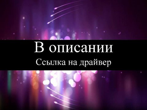 Asus x553ma драйвера для windows 7 64 bit драйвер для веб камеры bison msi