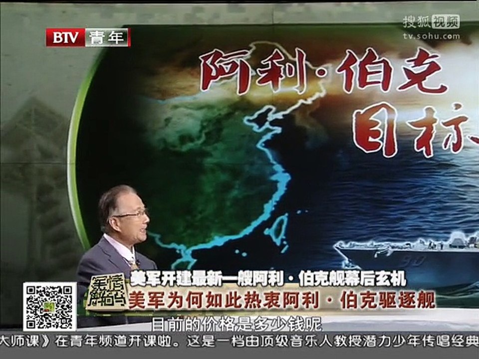 《军情解码》20150731 美军开建最新一艘阿利伯克舰幕后玄机