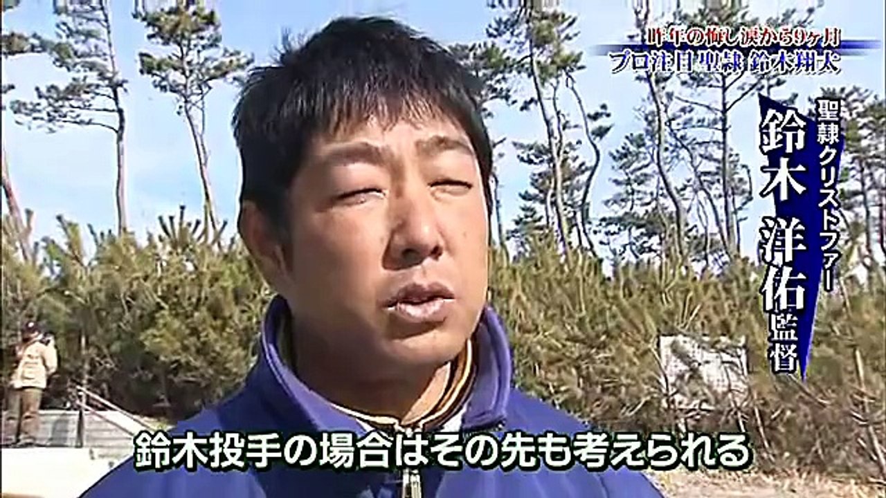 鈴木翔太（聖隷クリストファー）　特集