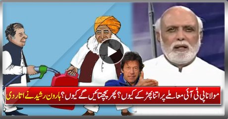Why Maulana Ticking Too Much On PTI Issue? Then Why Will He Repent Later? Haroon Rasheed  Uncovers