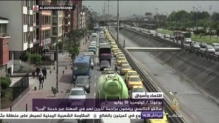 المئات من سائقي الأجرة يتظاهرون في العاصمة الكولومبية