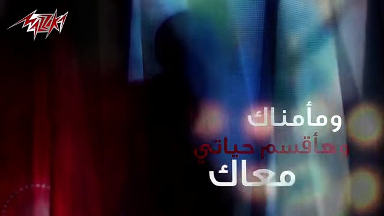 Ana Habbitak - Amal Maher أنا حبيتك - امال ماهر -