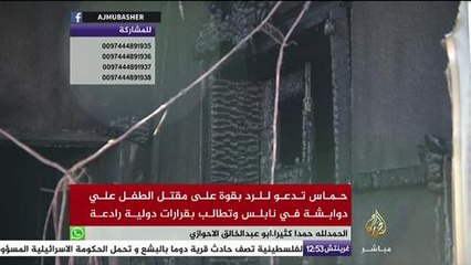 تغطية إخبارية لجمعة الغضب في القدس واستشهاد الطفل علي دوابشة