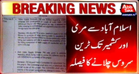 Train‬ ‪service‬ start from ‪Islamabad‬ to ‪Murree‬ and ‪Kashmir‬ ‪PM‬