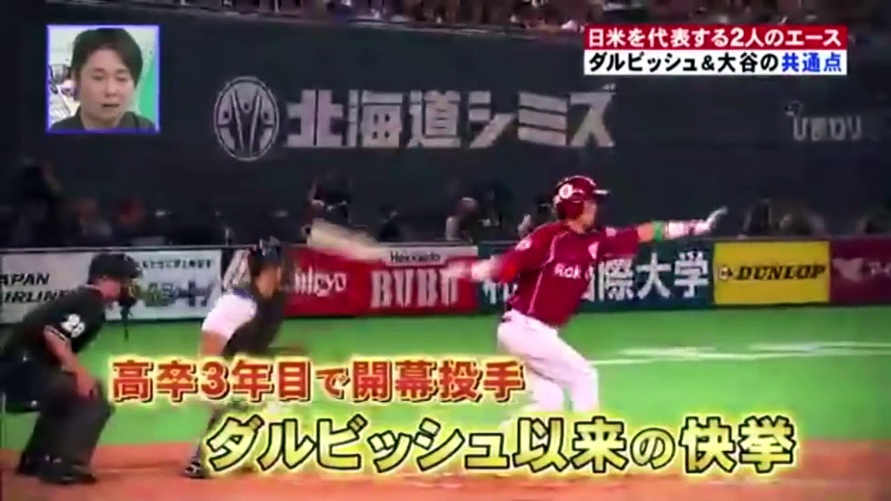 大谷翔平　　ダルビッシュ